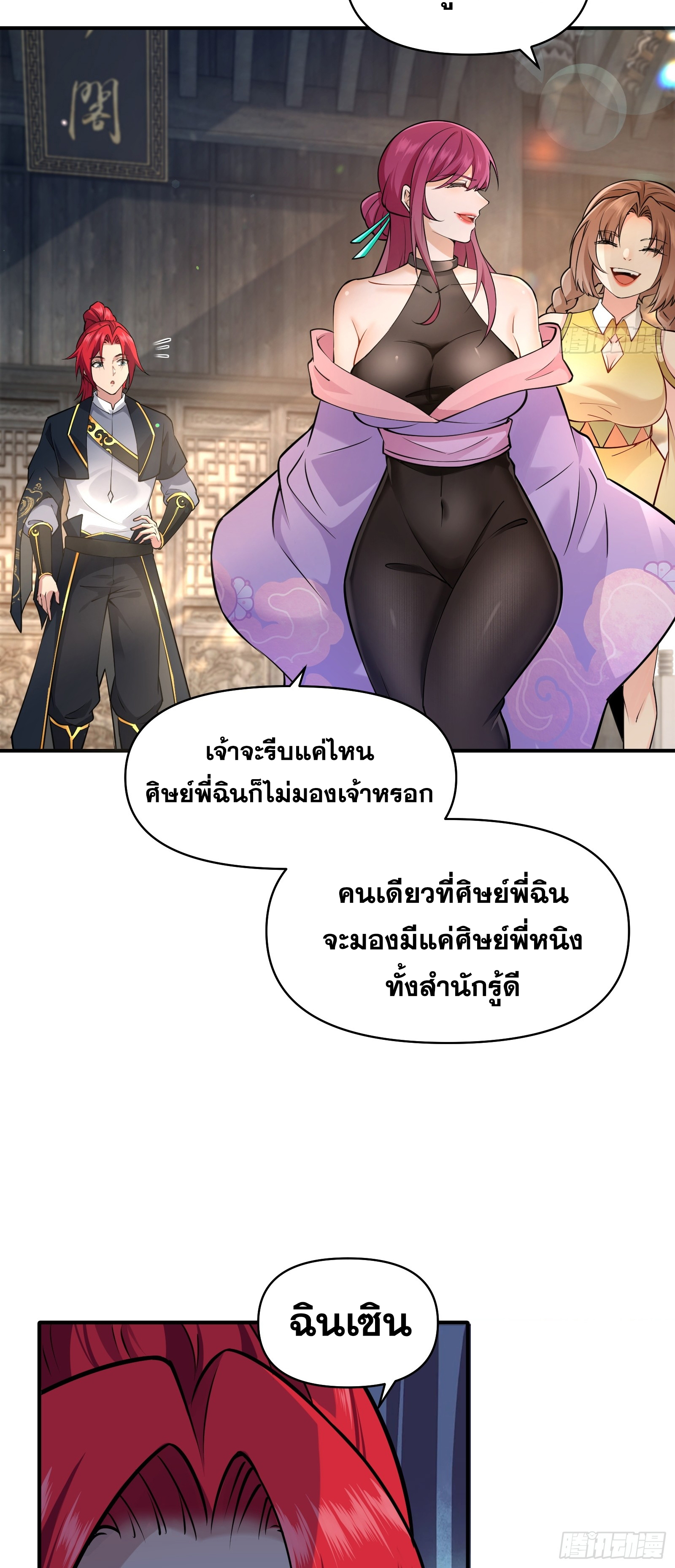 ข้ามโลกมาเป็นNPC ตอนที่ 23 หน้า 12