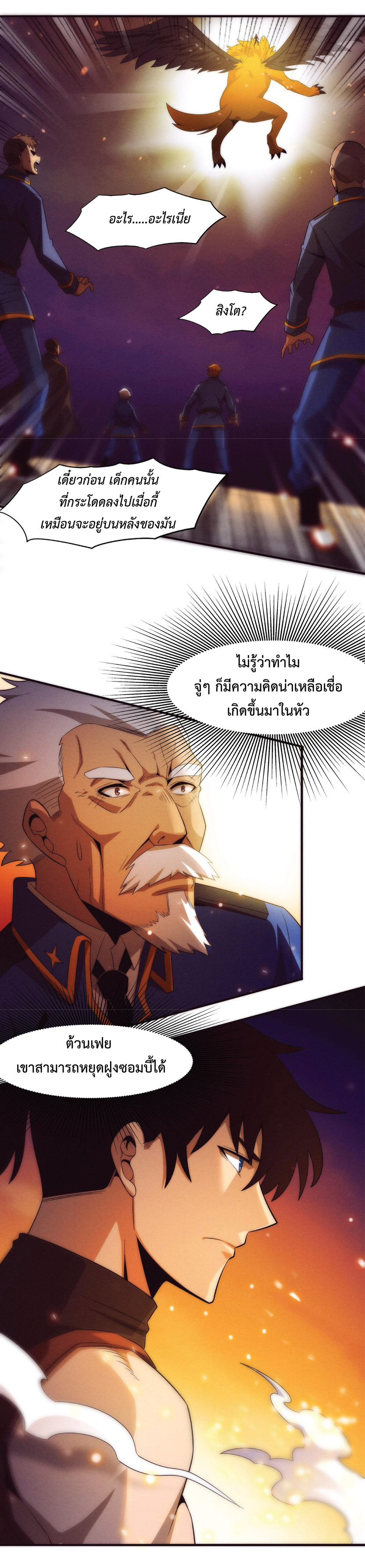 the frenzy of evolution การวิวัฒนาการที่บ้าคลั่ง ตอนที่ 33 หน้า 5