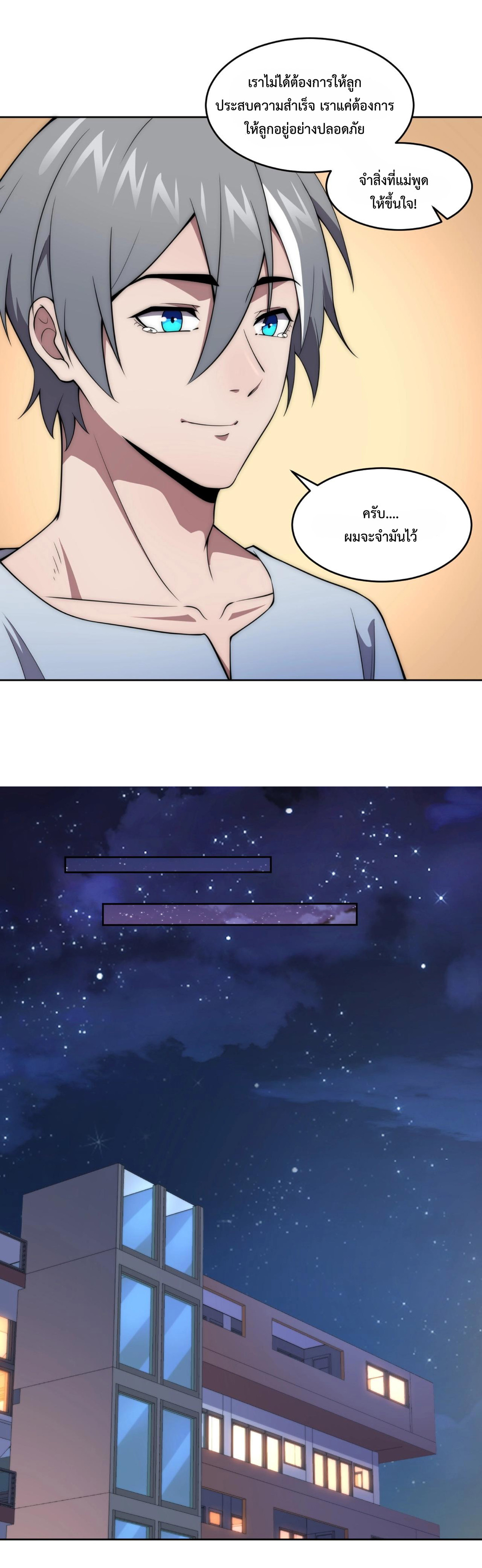 The Age of Genes ตอนที่ 5 หน้า 30