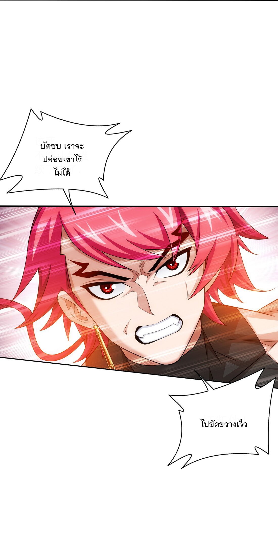 Da Zhu Zai ศึกปรมาจารย์สะท้านฟ้า (ชนจีน) ตอนที่ 358 หน้า 22