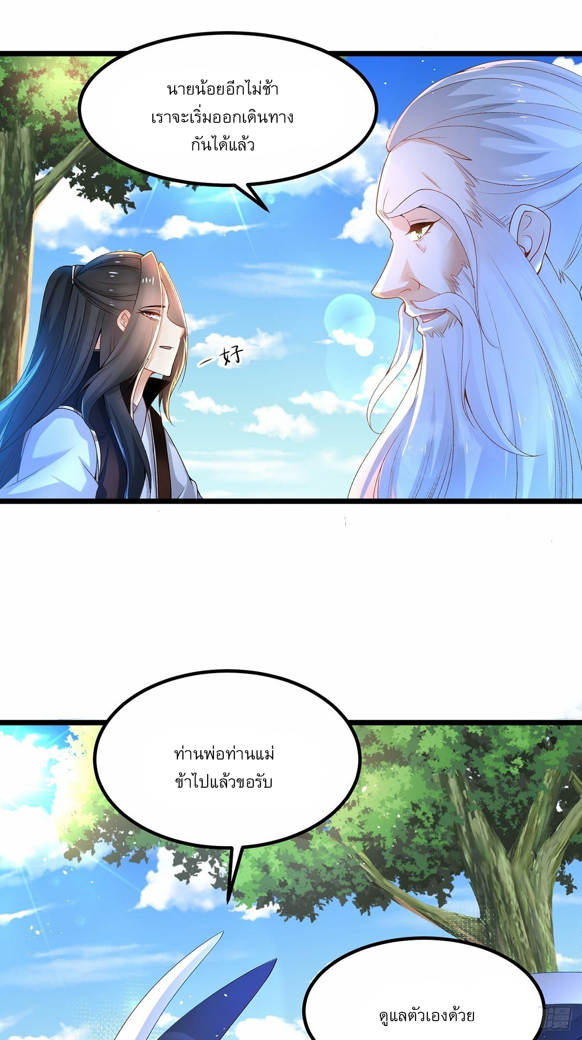 เทพกระบี่มรณะ (ชนจีน) ตอนที่ 8 หน้า 50