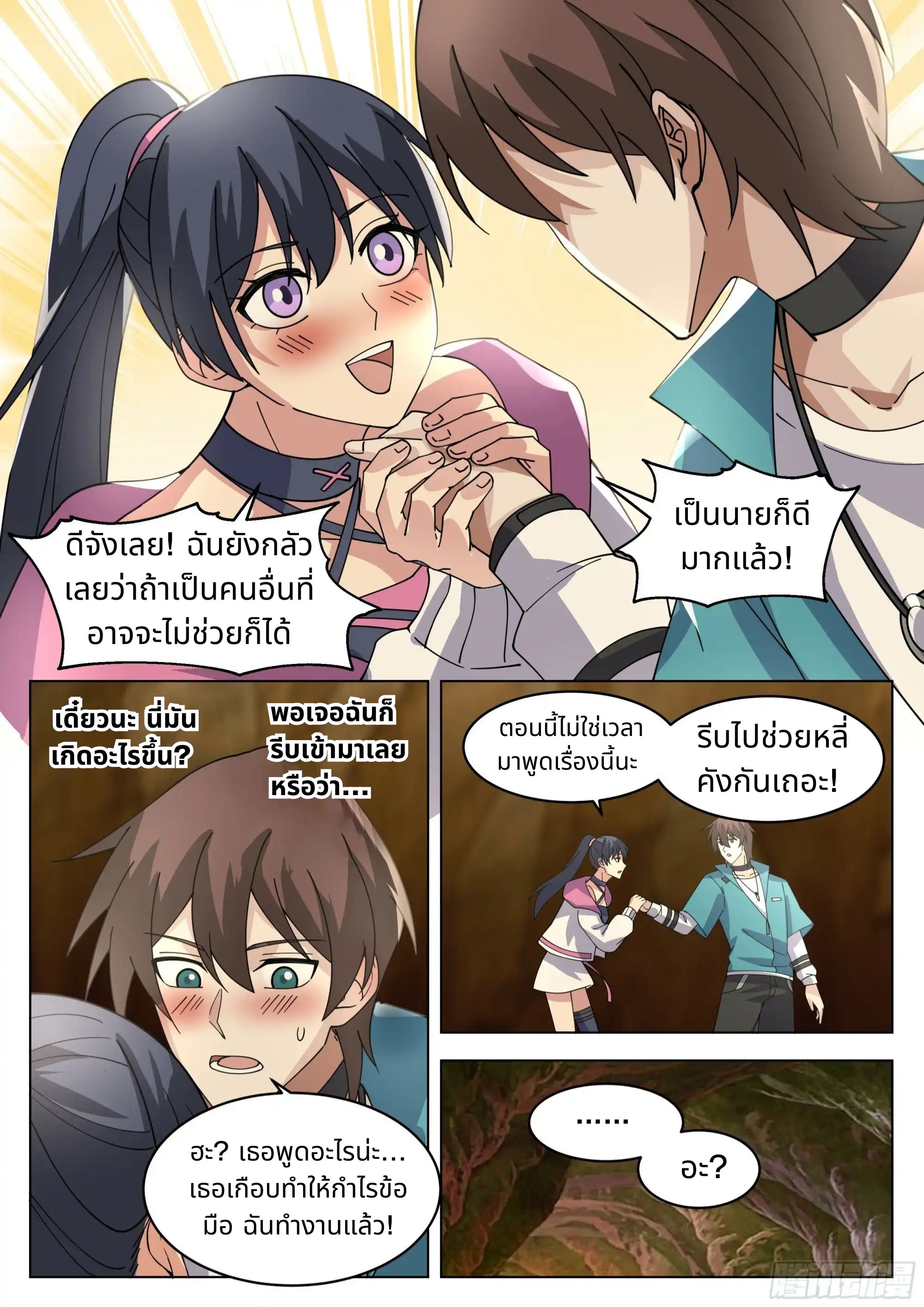 The Supreme Way ตอนที่ 88 หน้า 8