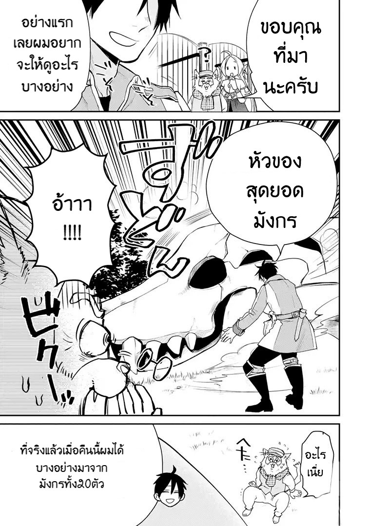 The Strongest Wizard Becomes a Countryside Guardsman After Taking an Arrow to the Knee ตอนที่ 13 หน้า 14