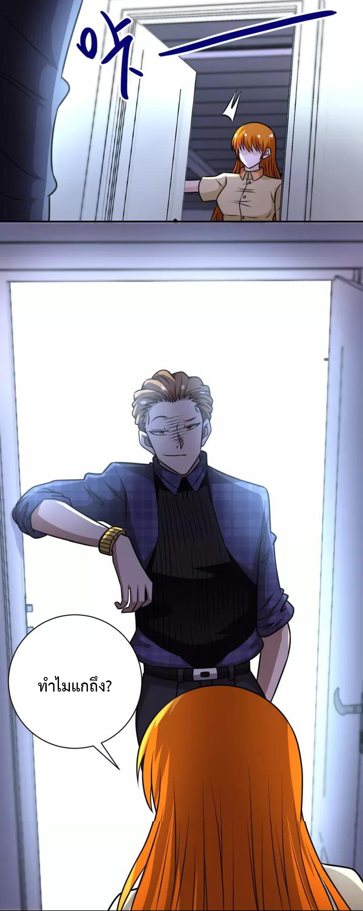 Apocalyptic Super System ตอนที่ 57 หน้า 20