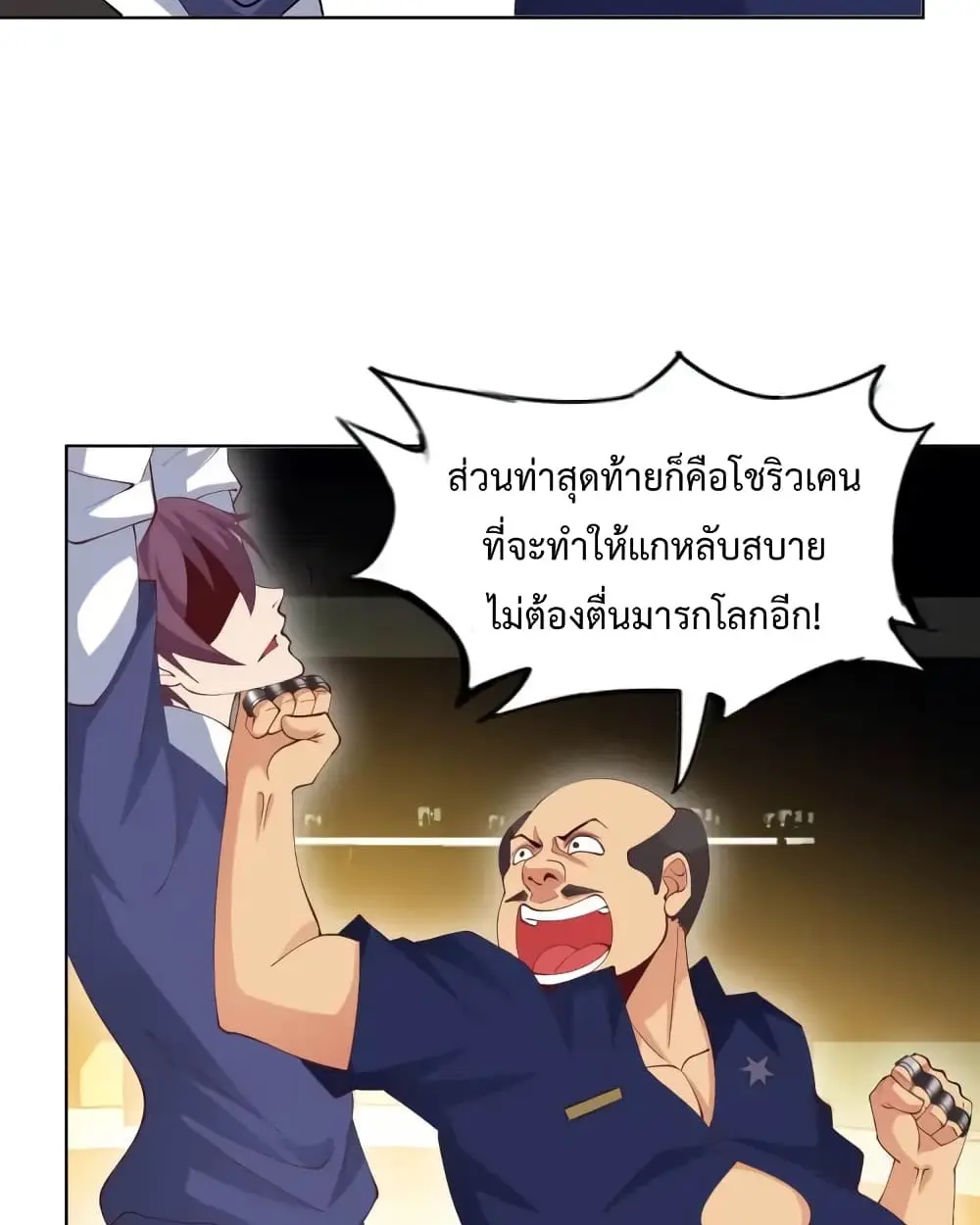 ฉันเป็นอัจฉริยะที่ไม่มีใครเอาชนะได้ ตอนที่ 18 หน้า 21