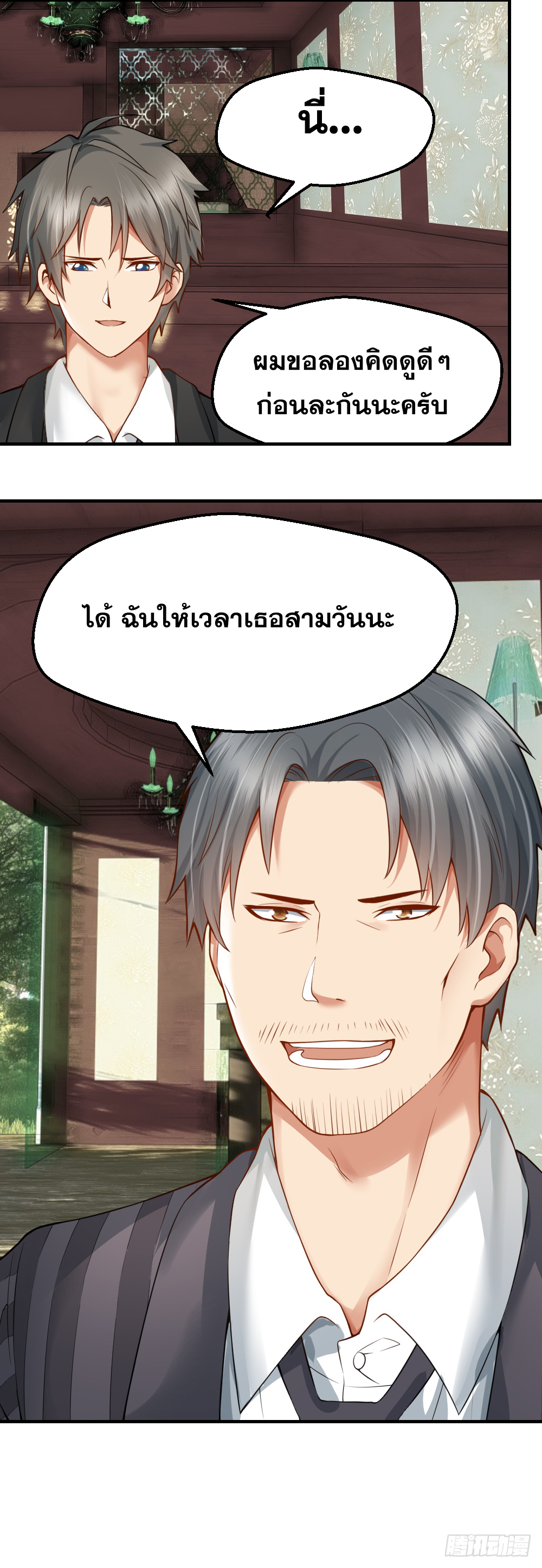 Peerless Genius System(ระบบอัจฉริยะไม่มีใครเหมือน) ตอนที่ 25 หน้า 9