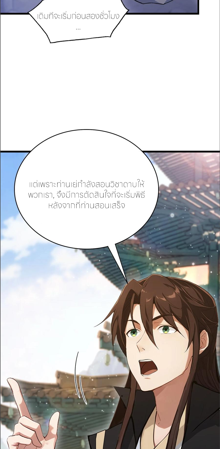 ฉันเป็นไม่รู้ตัวเองว่าโหด~ ตอนที่ 59 หน้า 36