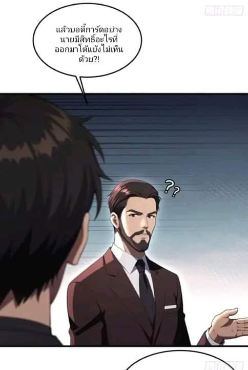ผมเป็นตัวร้ายในนวนิยาย ตอนที่ 5 หน้า 21
