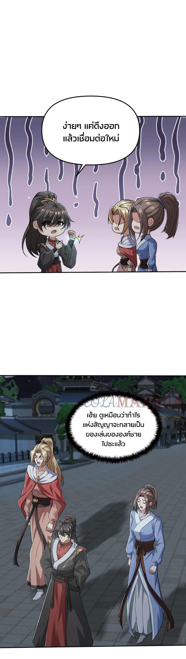 ข้าถูกอัญเชิญมาเพื่อช่วยจักรพรรดินี (ยังไม่ชนฉบับ) ตอนที่ 36 หน้า 8