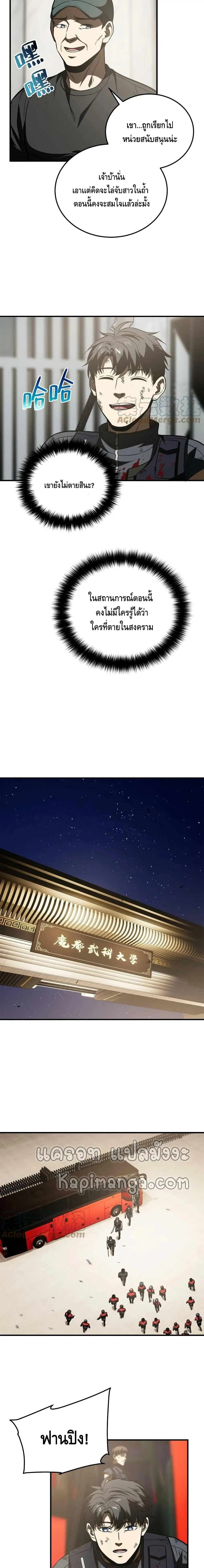 [ชนจีน] ระบบจอมยุทธ์สุดโกงแห่งโลกคู่ขนาน - Global Martial Arts ตอนที่ 151 หน้า 8