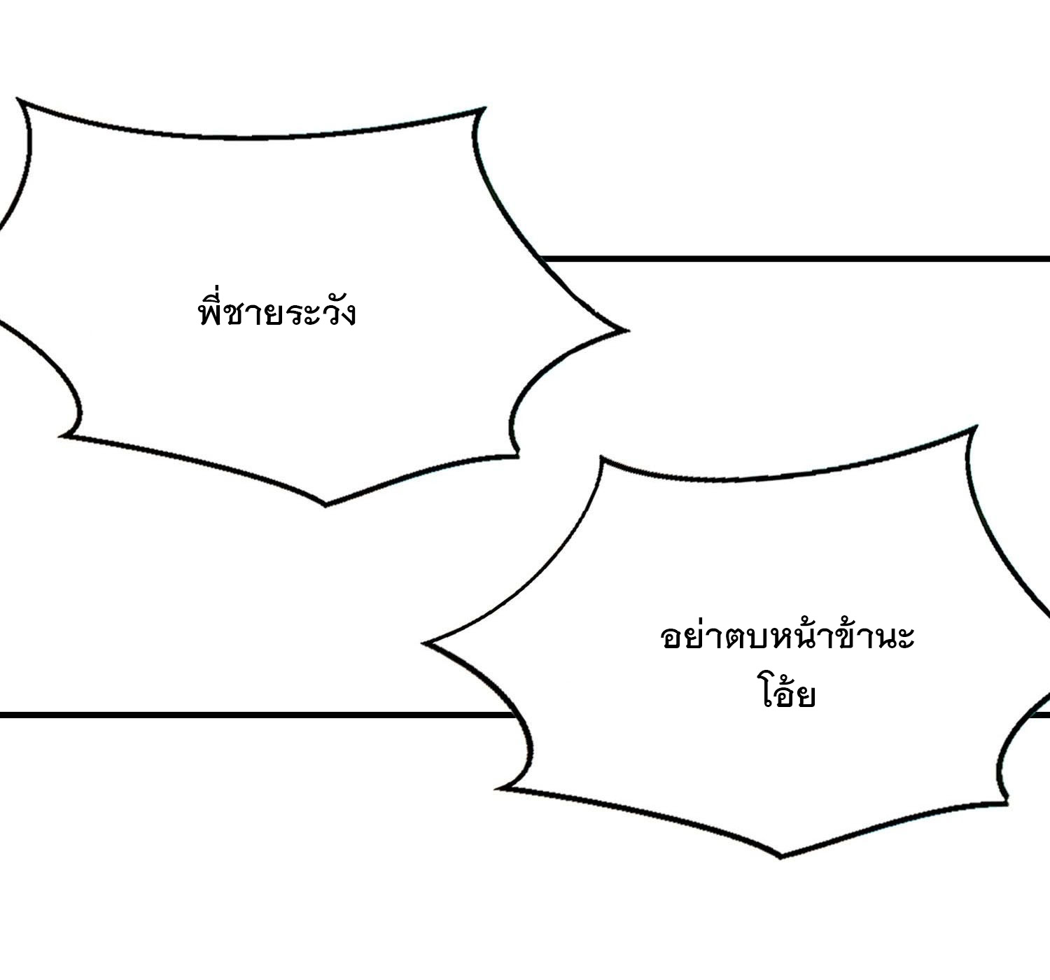 การต่อสู้ของเหล่าคนทรง ตอนที่ 25 หน้า 34