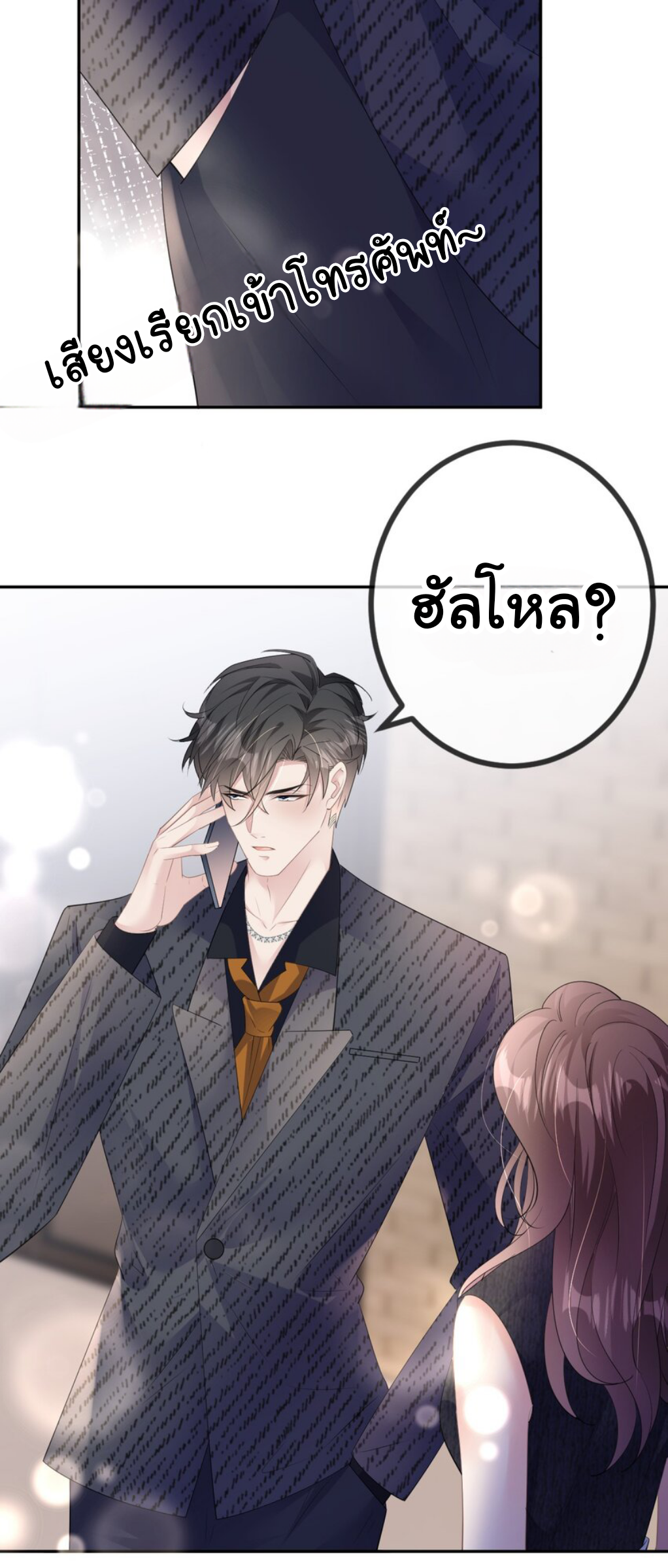 ดั่งไฟรักที่แผดเผา ตอนที่ 32 หน้า 33