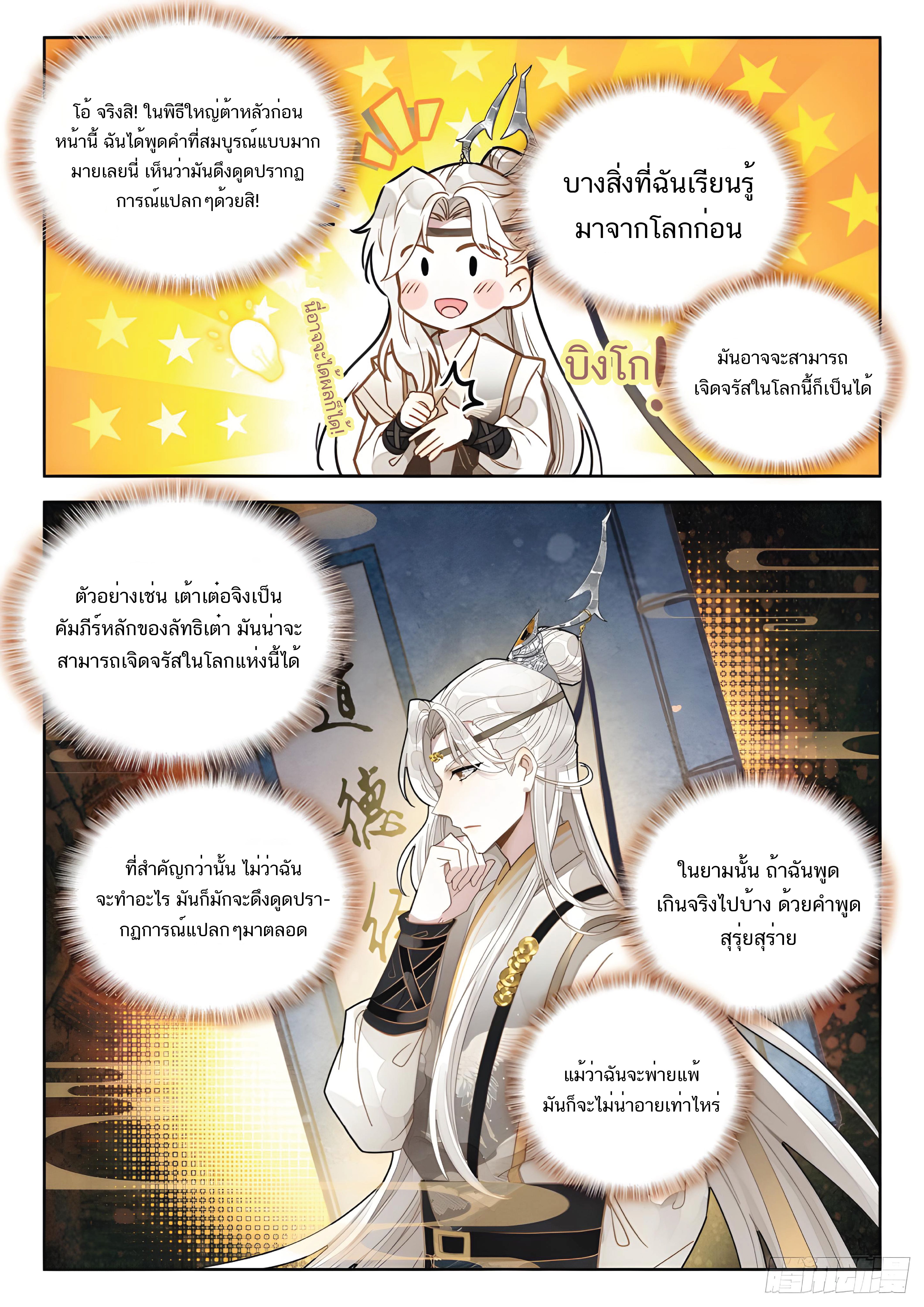 เกิดใหม่เป็นศิษย์พี่ใหญ่สุดเท่-A Mediocre Senior Brother ตอนที่ 18 หน้า 12