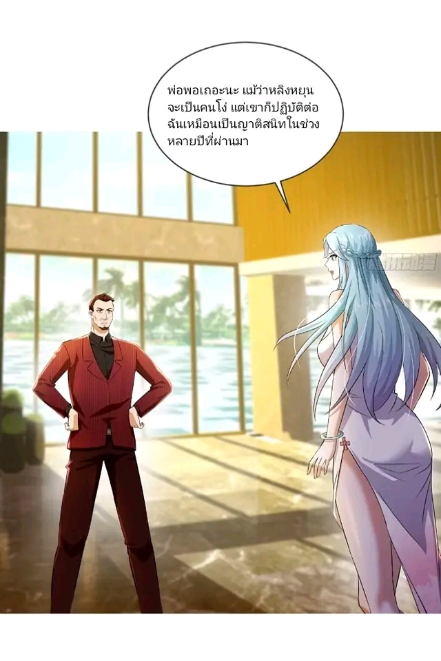 สุดยอดลูกเขยเกิดใหม่ ตอนที่ 2 หน้า 5