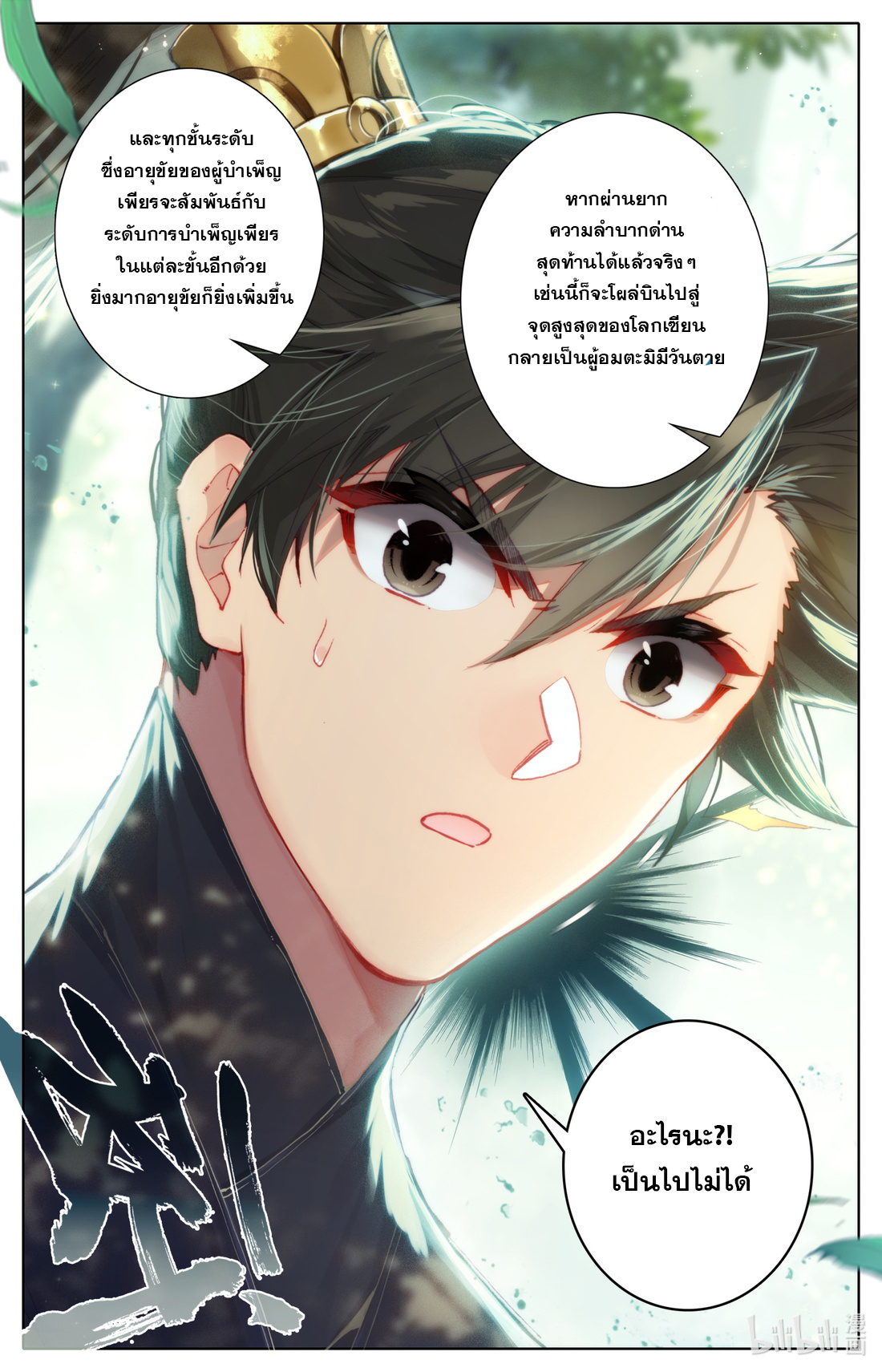 A record of a mortal's journey to immortality(ทันจีน) ตอนที่ 57 หน้า 13