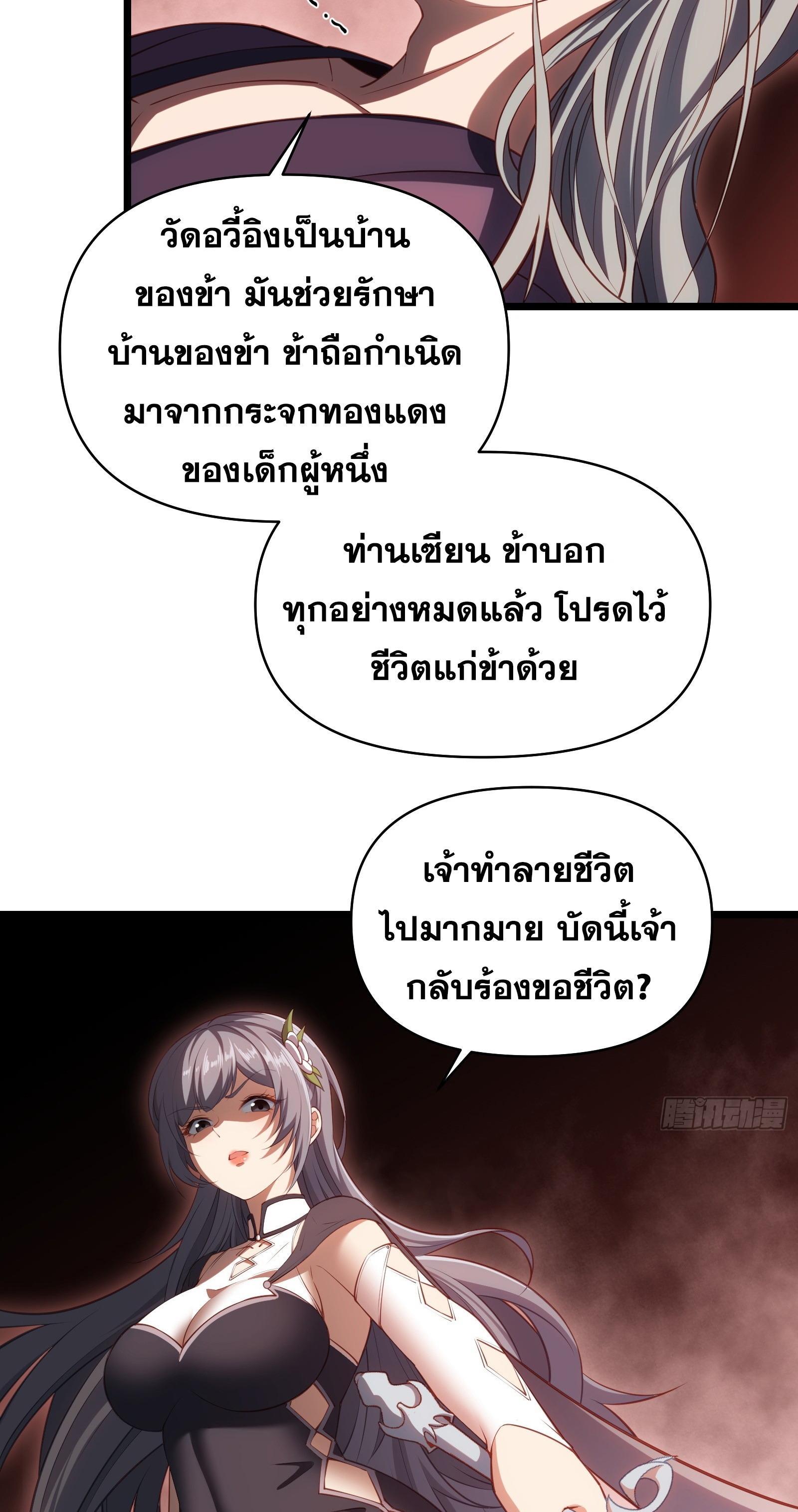 ข้ามโลกมาเป็นNPC ตอนที่ 35 หน้า 28