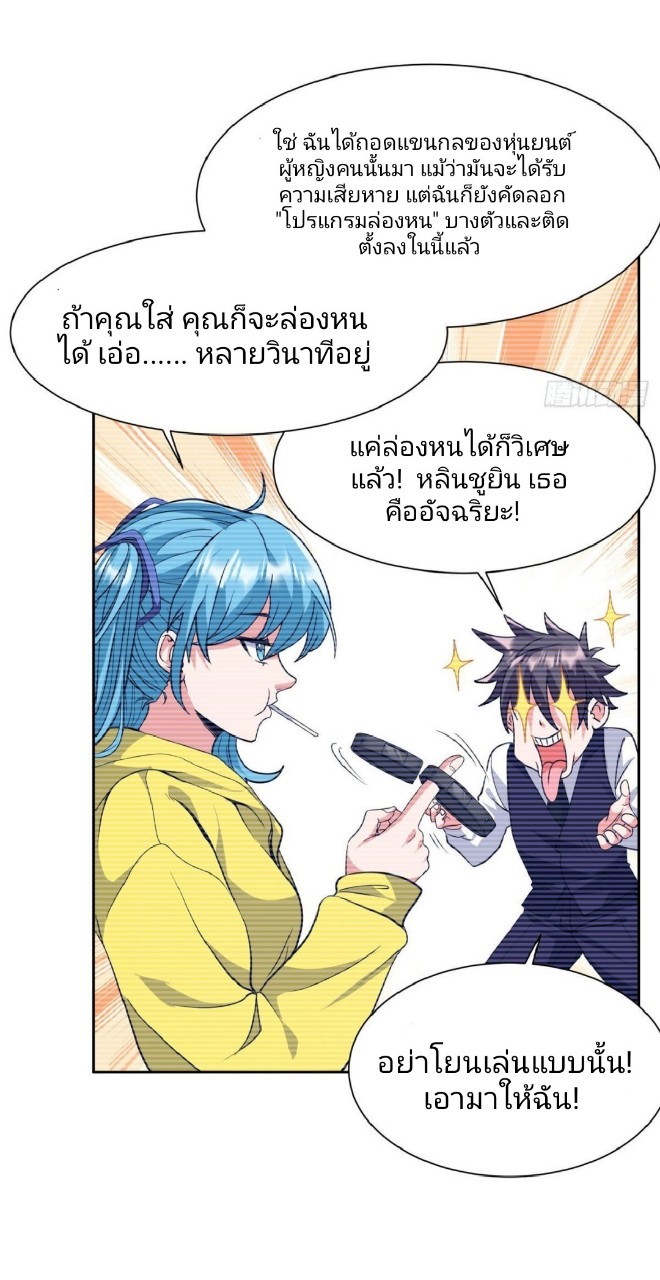 การเกิดใหม่ของพระเจ้ากับระบบผลาญเงินสุดกาว ตอนที่ 70 หน้า 32