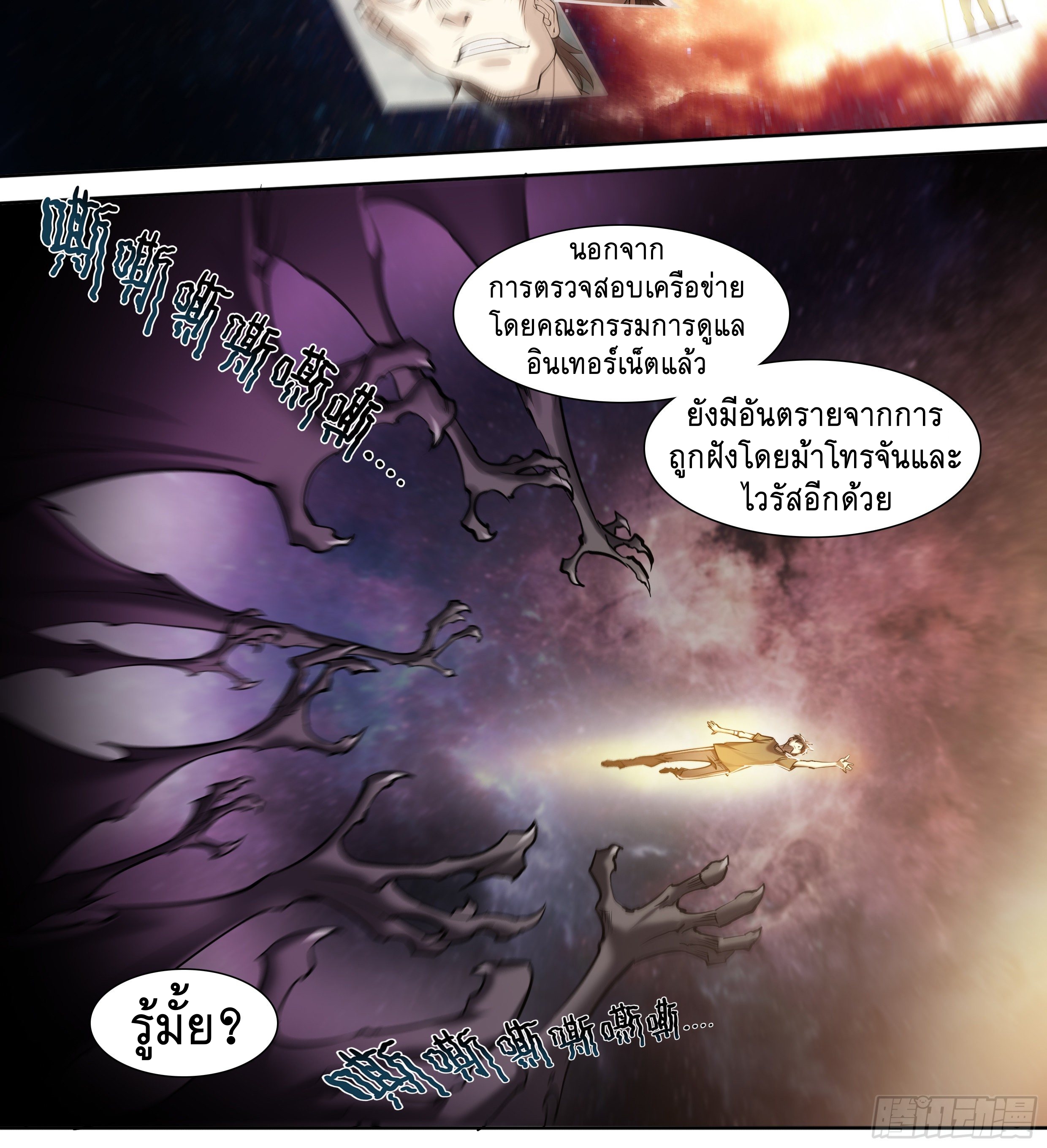 Apocalypse Forecast ตอนที่ 40 หน้า 6