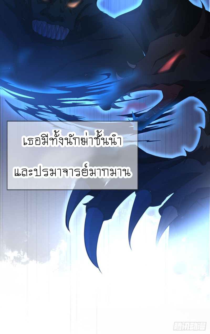 ระบบแย่งชิงโชคลาภ ตอนที่ 2 หน้า 8