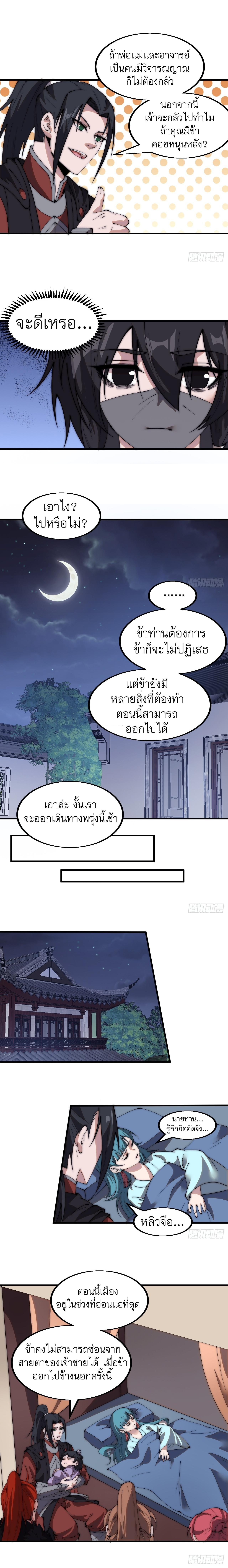 Starting a Mountain ตอนที่ 520 หน้า 4