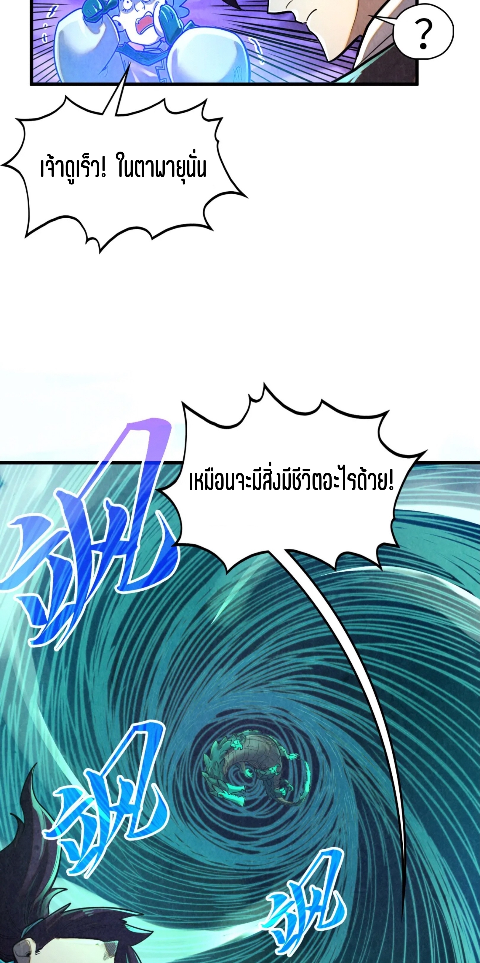 มหาเทพนิรันดร์กาล ตอนที่ 295 หน้า 11