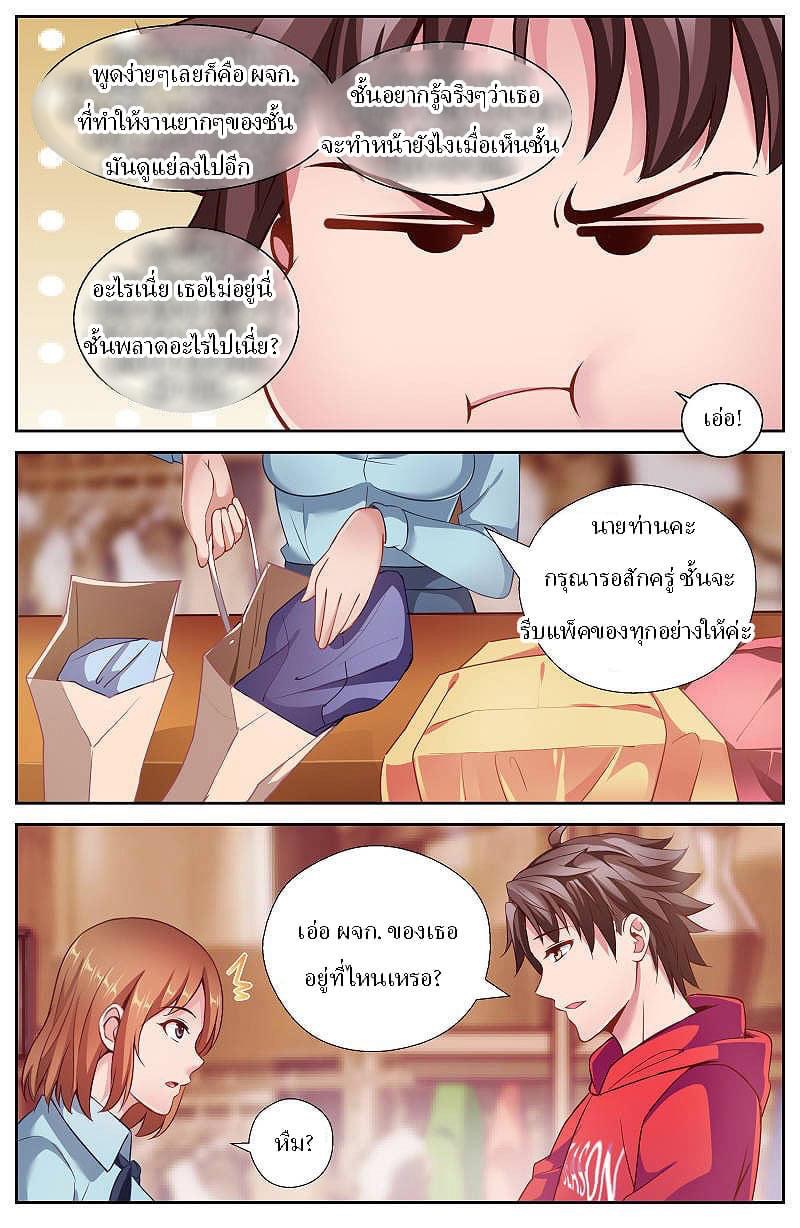 I Have a Mansion in the Post-apocalyptic World ตอนที่ 46 หน้า 12