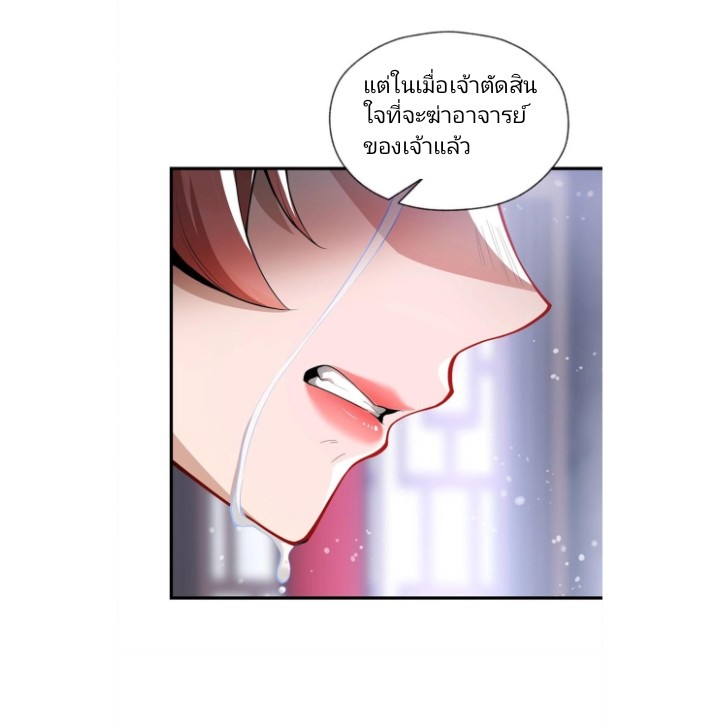 ข้าคือจอมวายร้ายที่ถูกลูกศิษย์จ้องจะฆ่า ตอนที่ 2 หน้า 46