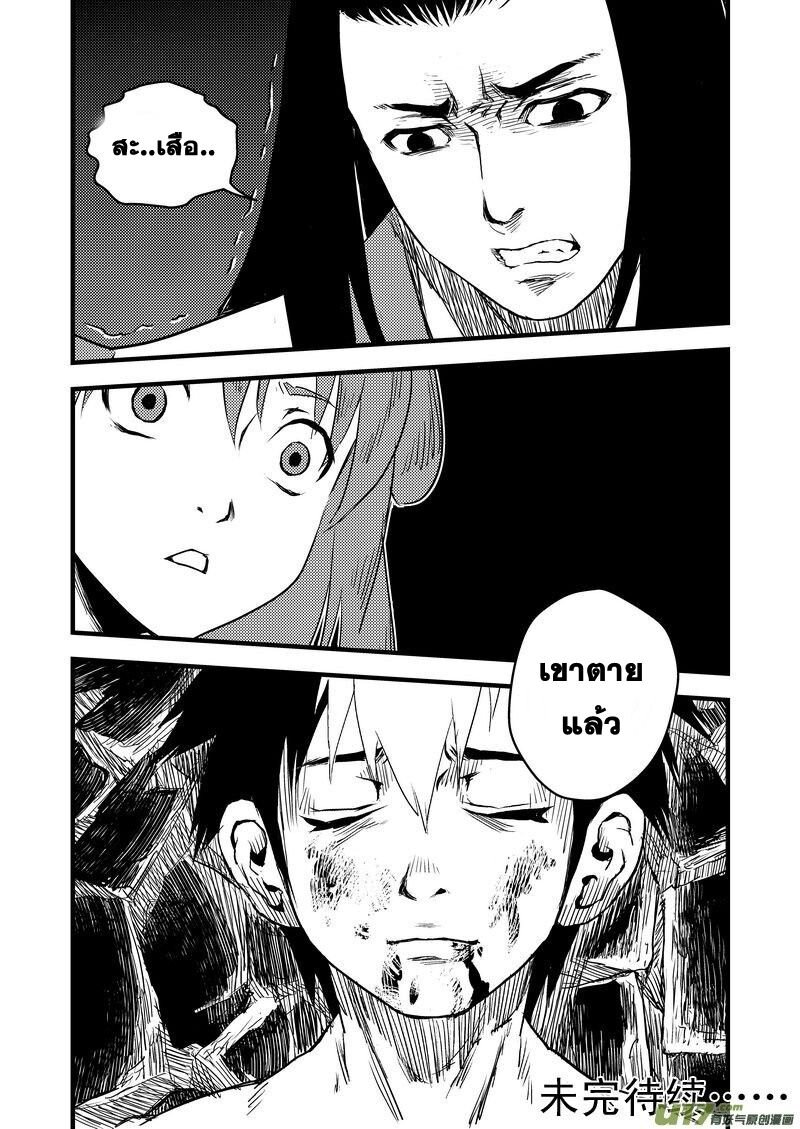 พยัคฆ์ X กระเรียน มหาเวทย์ผนึกมาร ตอนที่ 24 หน้า 16