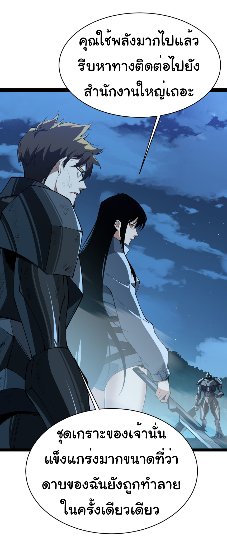 เริ่มต้นวิวัฒนาการจากปลาคาร์พสู่มังกร! ตอนที่ 27 หน้า 18