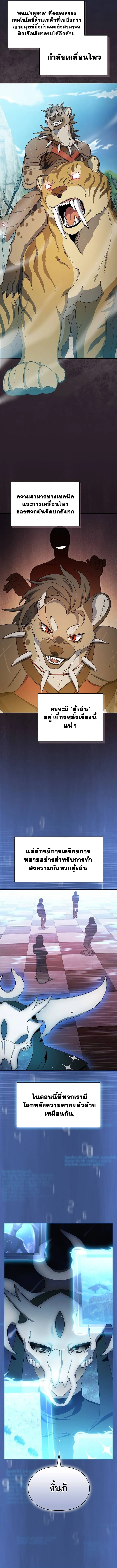 The Nebula's Civilization ตอนที่ 28 หน้า 12