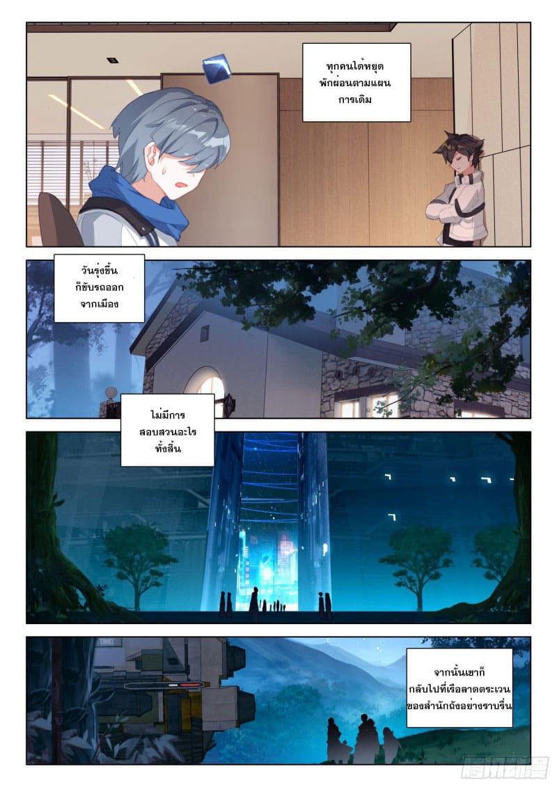 Soul Land IV – The Ultimate Combat มหาศึกการต่อสู้ ตอนที่ 179 หน้า 16