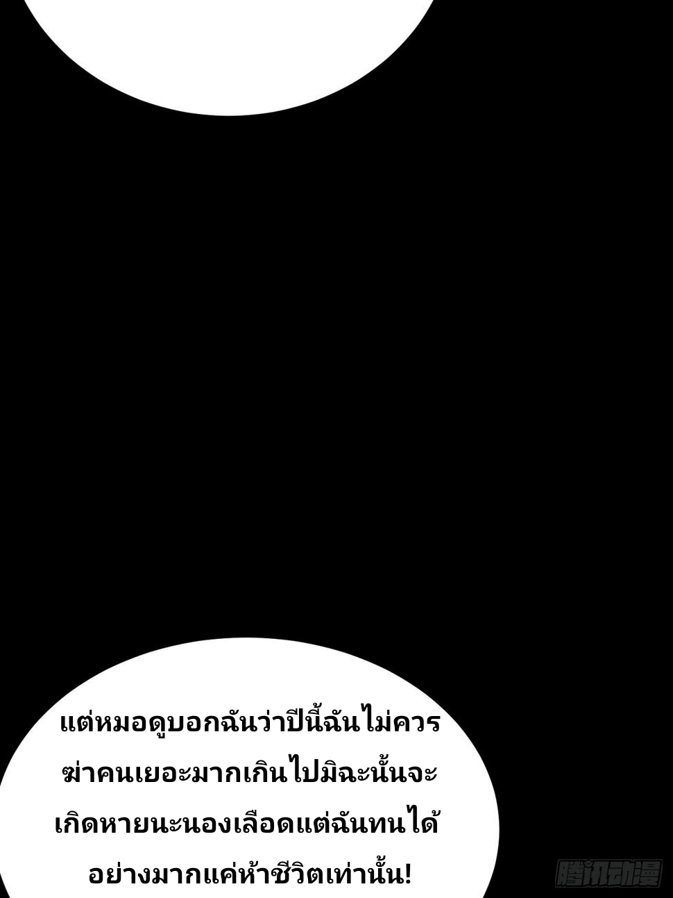 ฉันสุ่มตัวตนใหม่ทุกสัปดาห์ ตอนที่ 69 หน้า 38