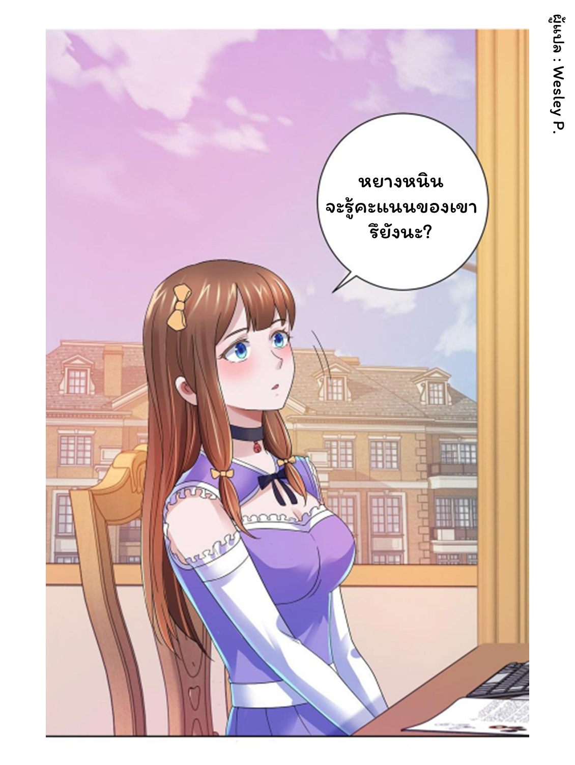 ระบบพระเจ้า ตอนที่ 134 หน้า 28