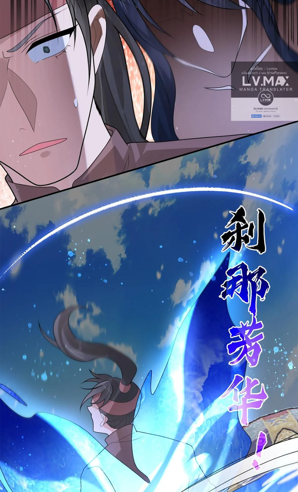 ซวยแล้วข้าโดนตามล่าจากศิษย์ในสำนัก ตอนที่ 50 หน้า 30