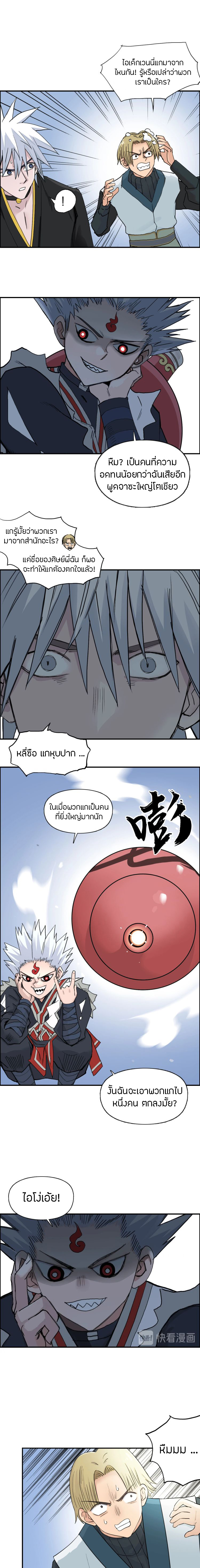 Super Cube ตอนที่ 192 หน้า 2