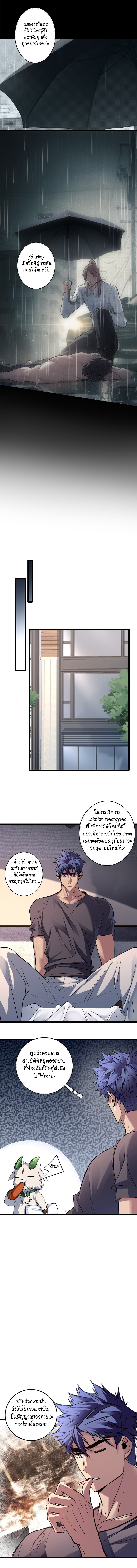 [ชนจีน] ฉันแค่อยากเล่นเกมส์เงียบๆ [I Just Want to Play the Game Quietly] ตอนที่ 118 หน้า 4