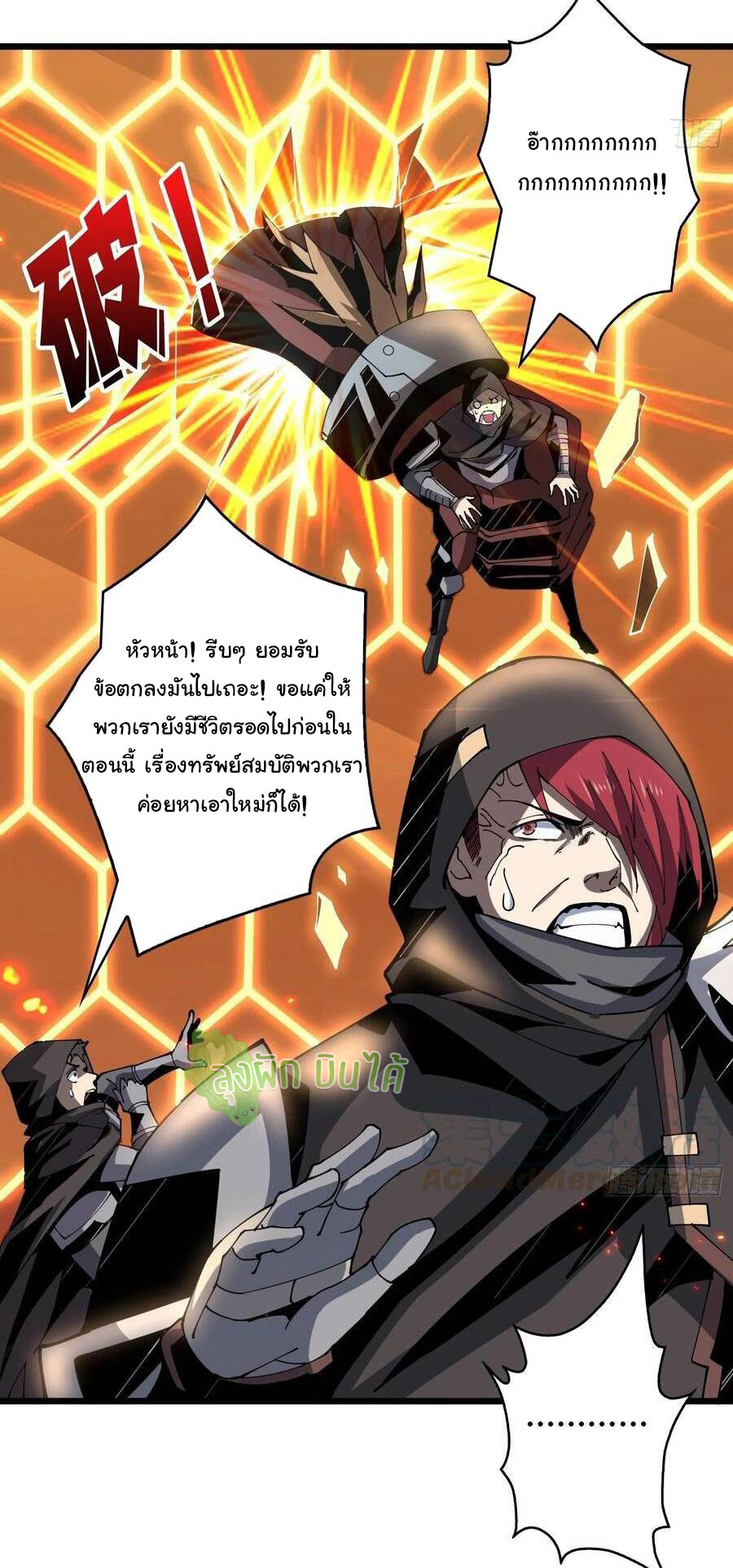 (ชนจีน) IT STARTS WITH A KINGPIN ACCOUNT - จุติจอมราชัน ตอนที่ 73 หน้า 10