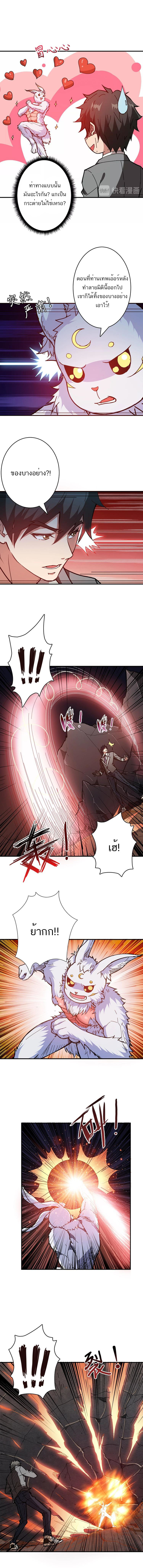 The God Devourer ตอนที่ 28 หน้า 5