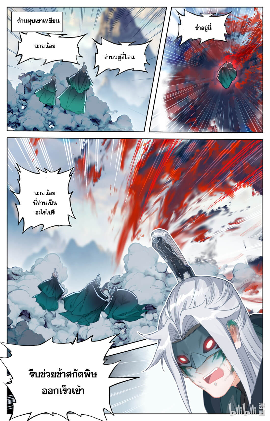 A record of a mortal's journey to immortality(ทันจีน) ตอนที่ 129 หน้า 10