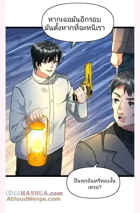 ฉันมีเซฟเฮาว์ในวันโลกาวินาศ ตอนที่ 152 หน้า 6