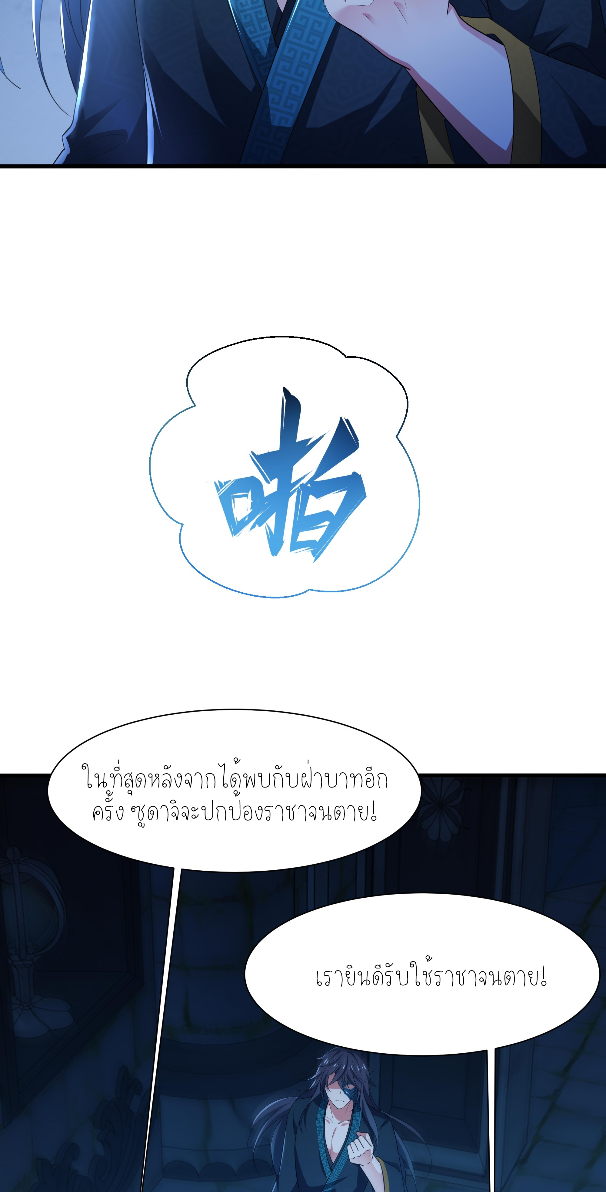 ตายในเกม เกิดใหม่ในร่างราชาปีศาจ ตอนที่ 2 หน้า 31