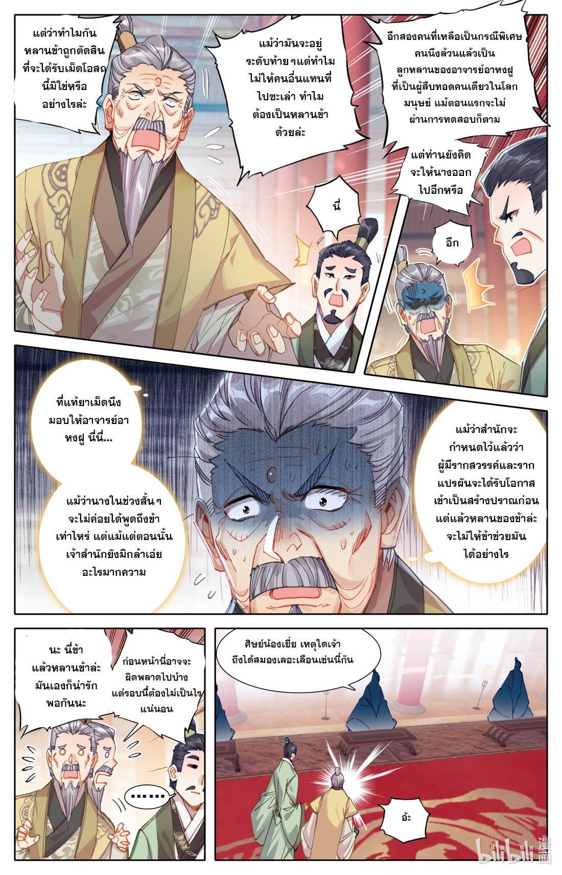 A record of a mortal's journey to immortality(ทันจีน) ตอนที่ 69 หน้า 6