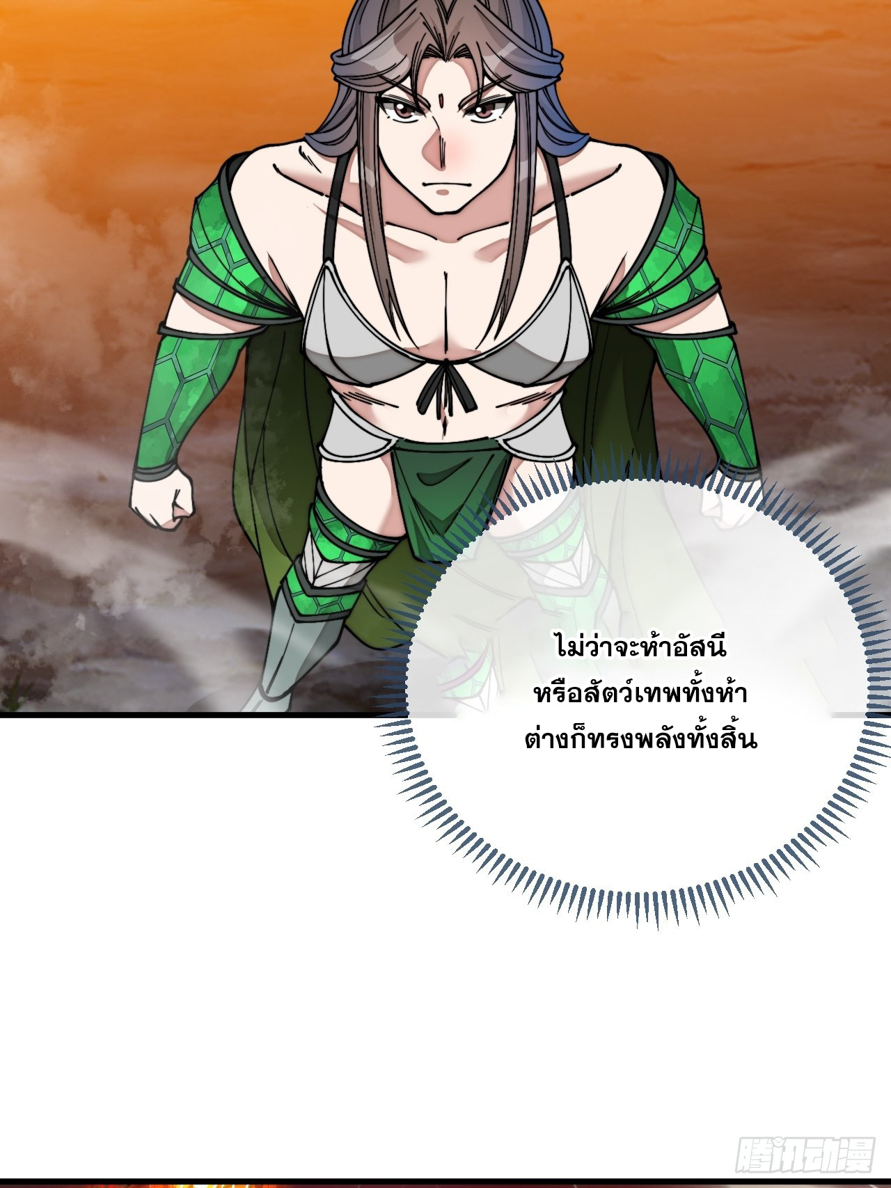 บุรุษที่มีโชค คงไม่ใช่ข้าแล้วแหละ ตอนที่ 105 หน้า 42