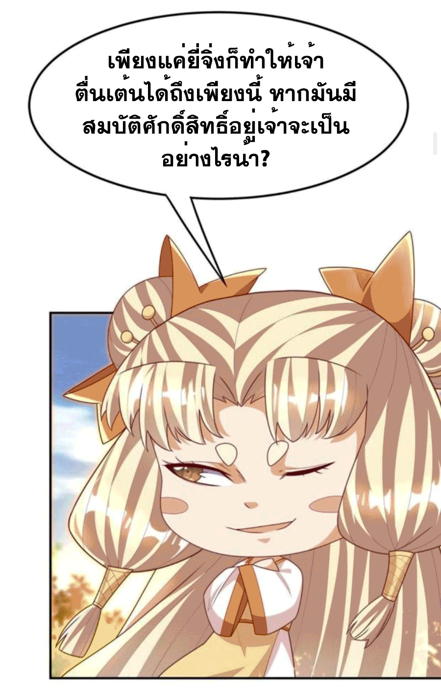 Wu ni ตอนที่ 217 หน้า 9