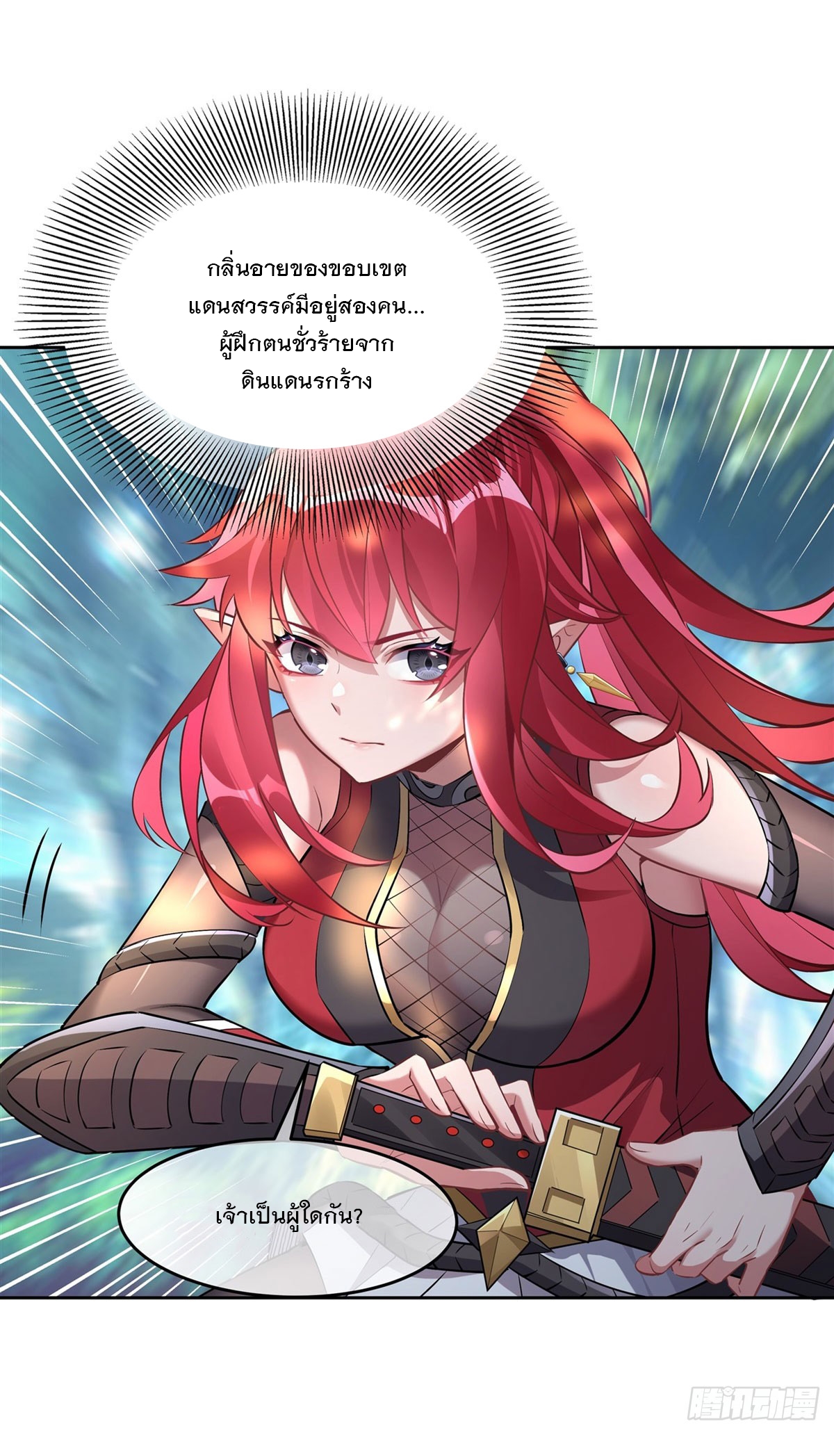 ศิษย์ของข้าล้วนมีอนาคตที่ยิ่งใหญ่ (ชนจีน) ตอนที่ 148 หน้า 40