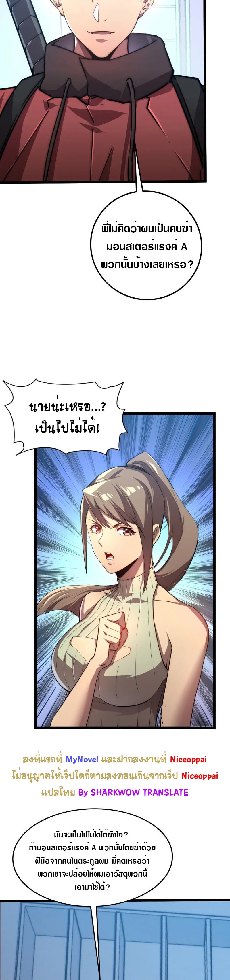 Rise From The Rubble |  เศษซากวันสิ้นโลก ตอนที่ 122 หน้า 2