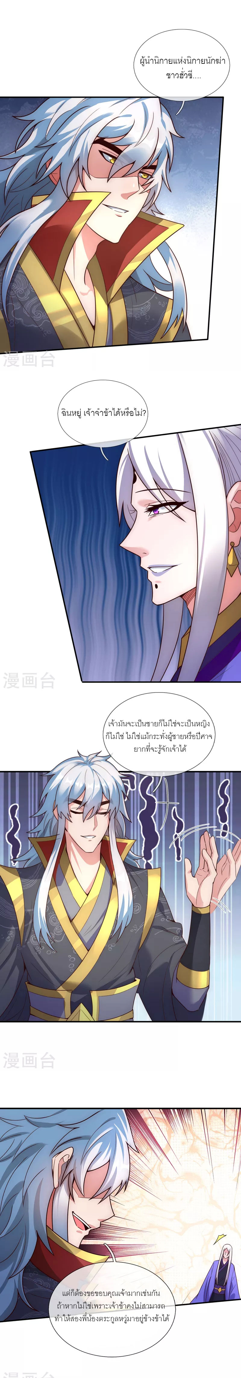(ชนจีน) The Heavenly Conqueror ตอนที่ 55 หน้า 7