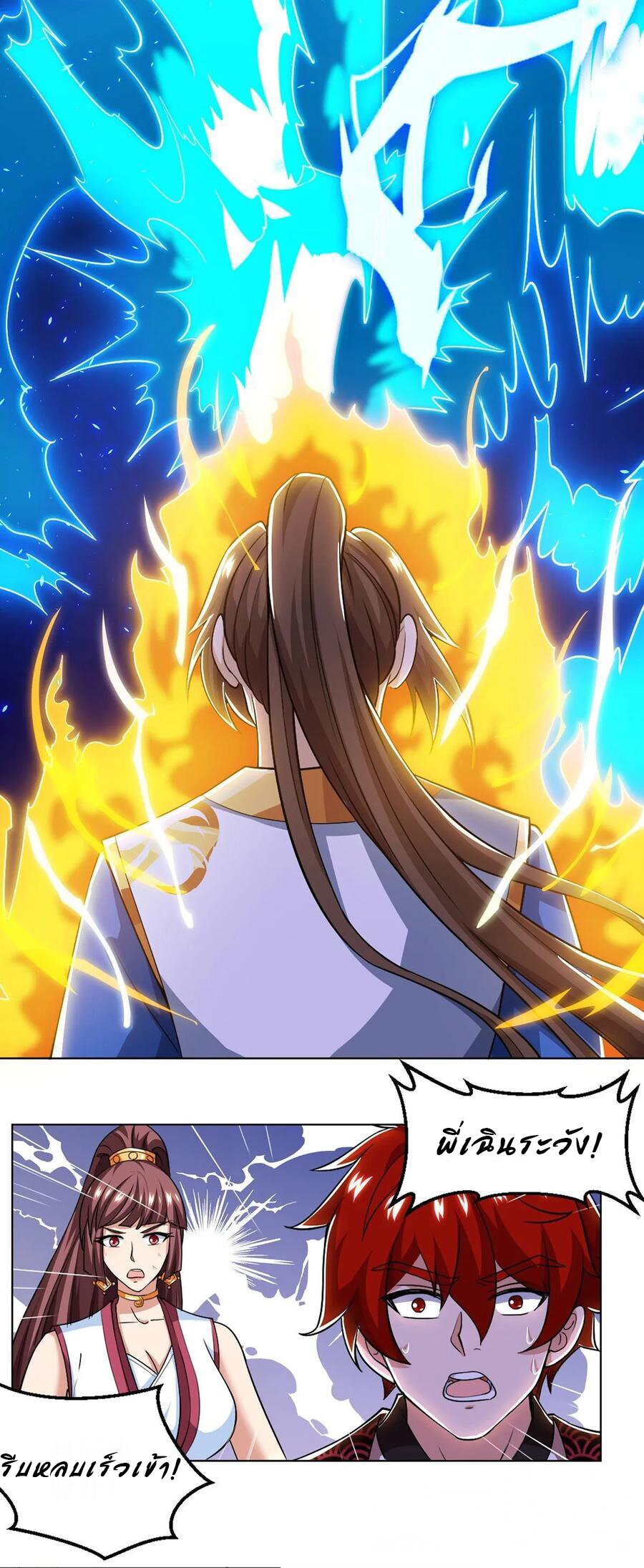 Dominate The Three Realms ตอนที่ 83 หน้า 7