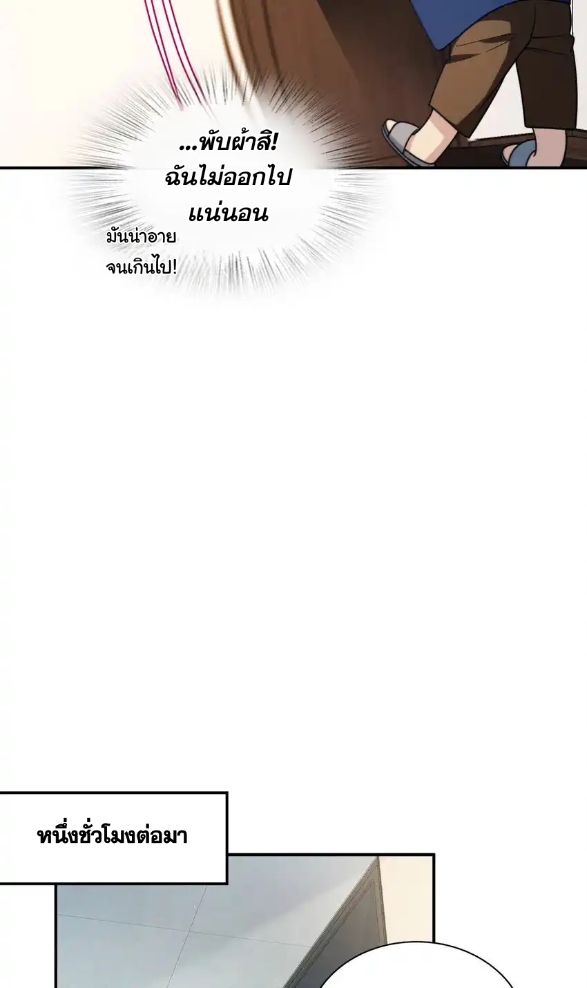 ช่วยทำตัวดีๆกับภรรยาของผมด้วย ตอนที่ 9 หน้า 28