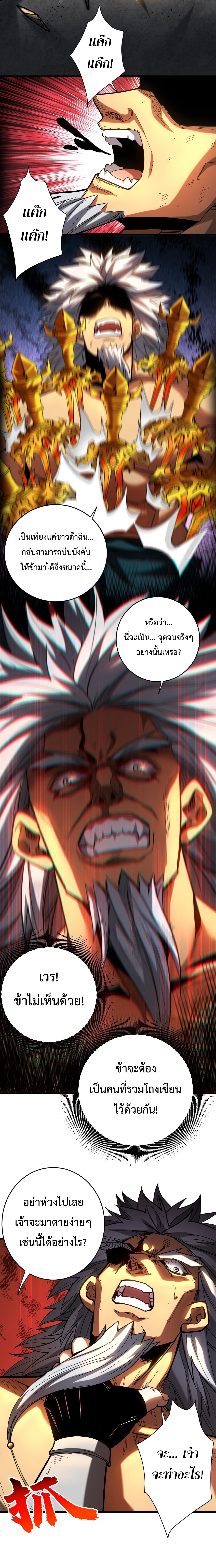 ข้าขอบ่มเพาะศิษย์แบบชิวๆ ก็แล้วกัน! (ชนจีน) ตอนที่ 124 หน้า 7